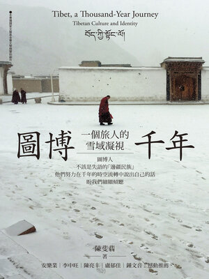 cover image of 圖博千年